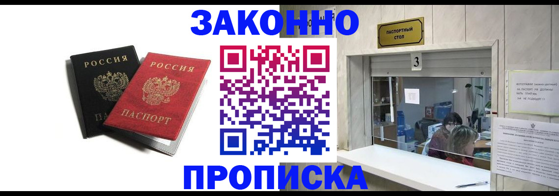 временная регистрация законно в Ликино-Дулёво