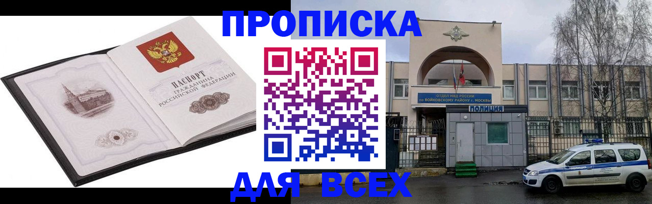 купить прописку в Ликино-Дулёво